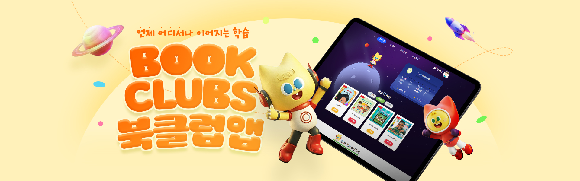 북클럽앱 배너